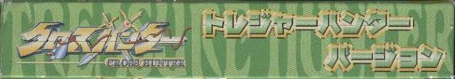 Cross Hunter #Treasure Hunter Version (JP) — Treasure Hunter Version