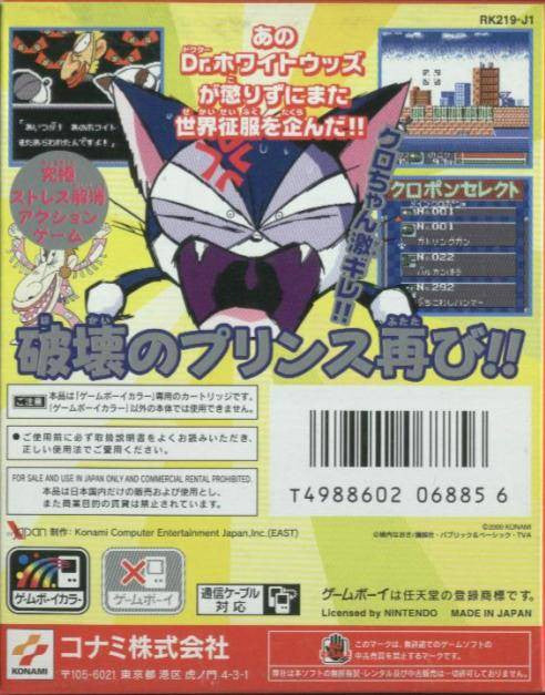 Cyborg Kuro-chan 2: White Woods no Gyakushuu (JP)
