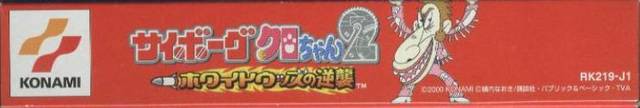 Cyborg Kuro-chan 2: White Woods no Gyakushuu (JP)