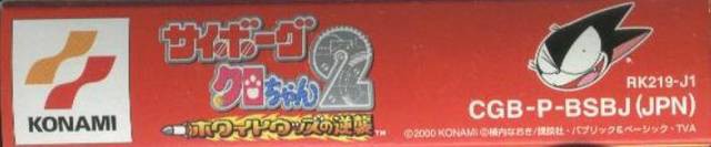 Cyborg Kuro-chan 2: White Woods no Gyakushuu (JP)