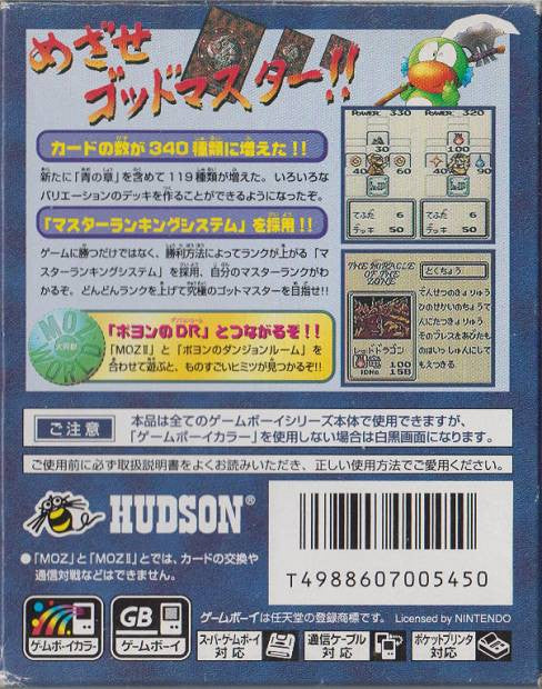 Daikaijyuu Monogatari: The Miracle of the Zone II (JP)