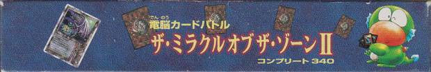Daikaijyuu Monogatari: The Miracle of the Zone II (JP)