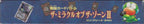 Daikaijyuu Monogatari: The Miracle of the Zone II (JP)