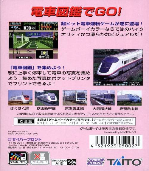Densha de Go! 2 (JP)