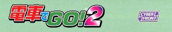 Densha de Go! 2 (JP)