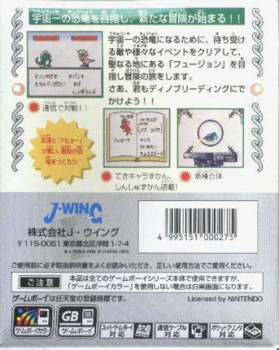 Dino Breeder 3: Gaia Fukkatsu (JP)