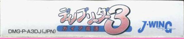 Dino Breeder 3: Gaia Fukkatsu (JP)