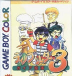 Dino Breeder 3: Gaia Fukkatsu (JP)