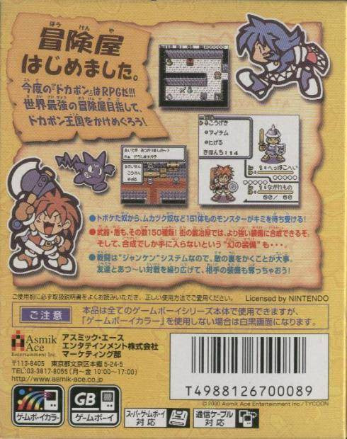 Dokapon?! Millennium Quest (JP)