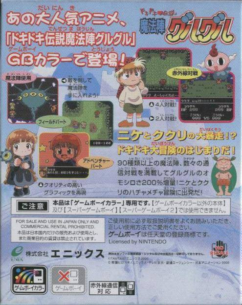 Doki Doki Densetsu: Mahoujin Guruguru (JP)