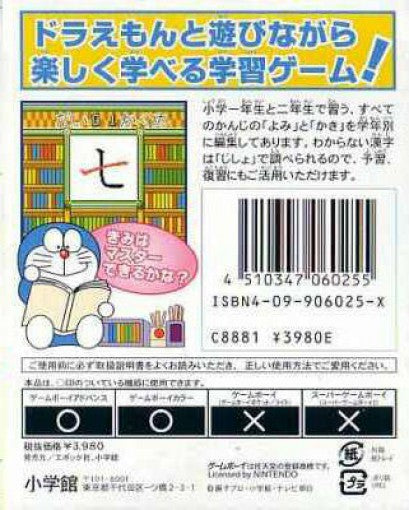 Doraemon no Study Boy: Kanji Yomikaki Master (JP)