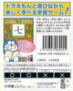 Doraemon no Study Boy: Kanji Yomikaki Master (JP)