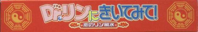 Dr. Rin ni Kiitemite! Koi no Rin Fuusui (JP)