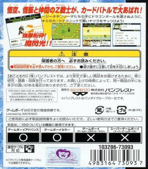 Dragon Ball Z: Densetsu no Chousenshi Tachi (JP)
