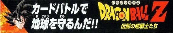 Dragon Ball Z: Densetsu no Chousenshi Tachi (JP)