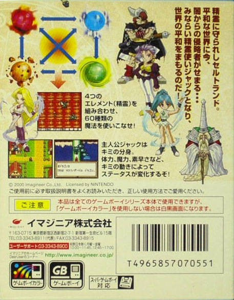 Elemental Tale - Jack no Daibouken: Daimaou no Gyakushuu (JP)