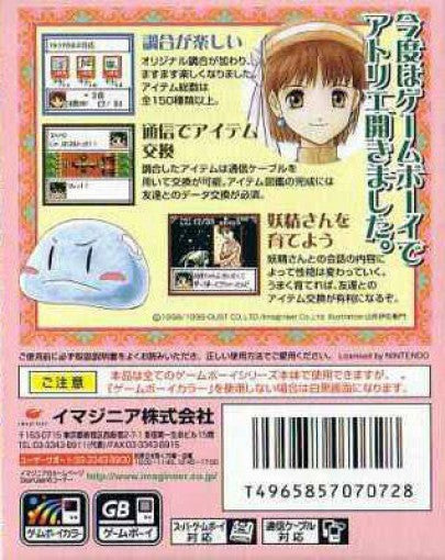 Elie no Atelier (JP)