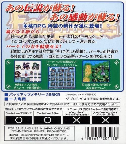 Estpolis Denki: Yomigaeru Densetsu (JP)