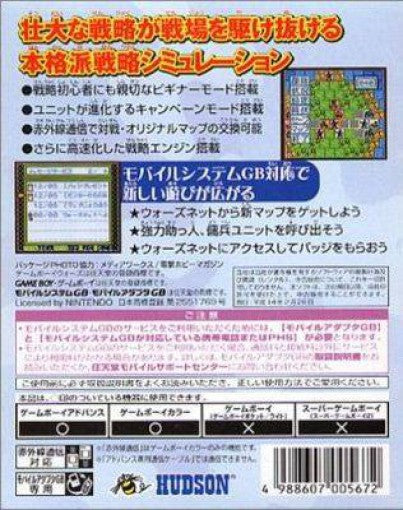 GameBoy Wars 3 (JP)