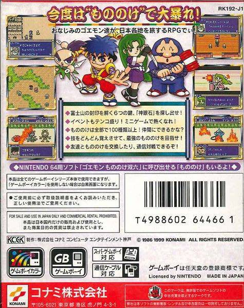 Ganbare Goemon: Mononoke Sugoroku (JP)