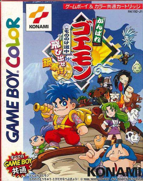 Ganbare Goemon: Mononoke Sugoroku (JP)