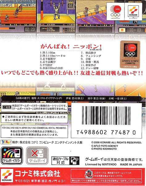 Ganbare Nippon! Olympic 2000 (JP)