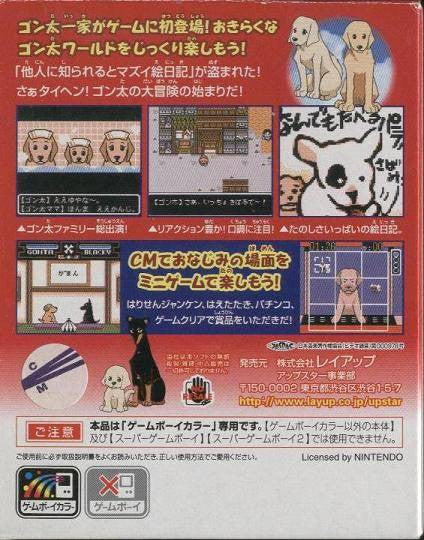 Gonta no Okiraku Daibouken (JP)