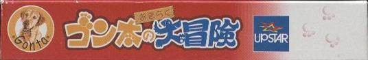 Gonta no Okiraku Daibouken (JP)