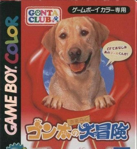 Gonta no Okiraku Daibouken (JP)