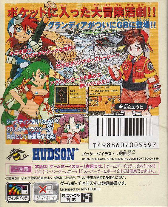 Grandia: Parallel Trippers (JP)