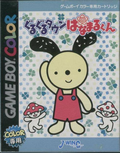 Guruguru Town Hanamaru-Kun (JP)
