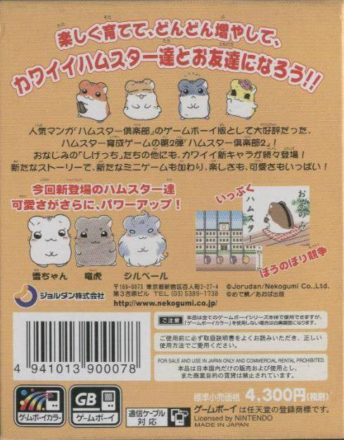 Hamster Club 2 (JP)