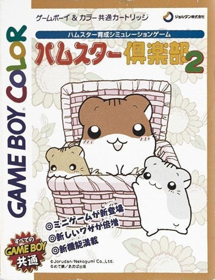 Hamster Club 2 (JP)