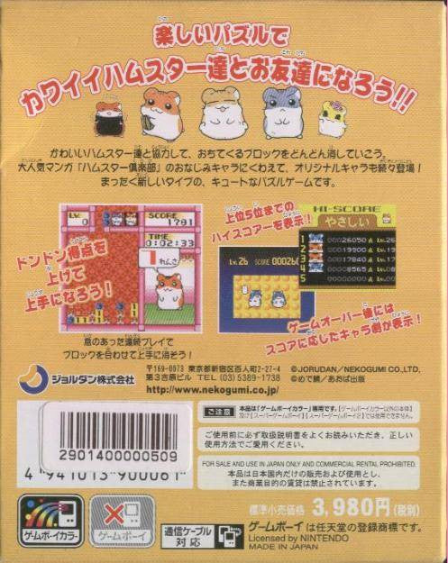 Hamster Club: Awasete Chu (JP)