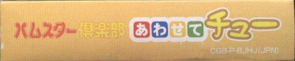 Hamster Club: Awasete Chu (JP)