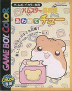 Hamster Club: Awasete Chu (JP)