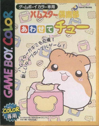 Hamster Club: Awasete Chu (JP)