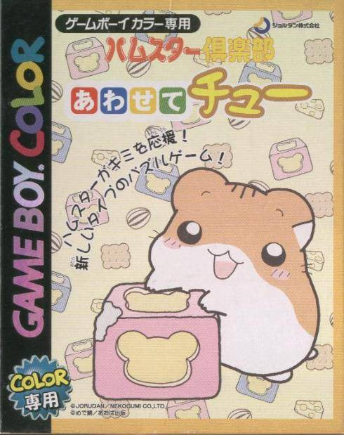 Hamster Club: Awasete Chu (JP)