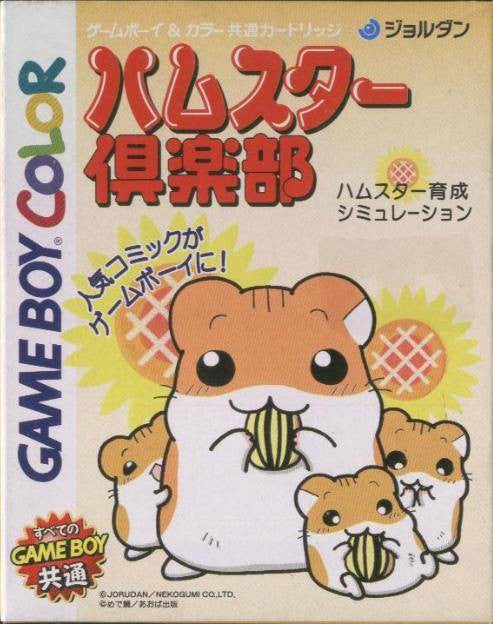 Hamster Club (JP)