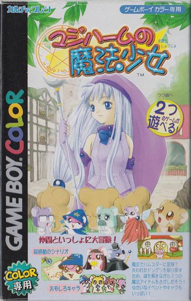 Hamster Monogatari GB + Magi Ham Mahou no Shoujo (JP)