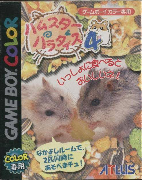 Hamster Paradise 4 (JP)