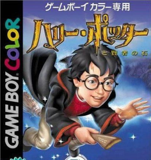 Harry Potter to Kenja no Ishi (JP)