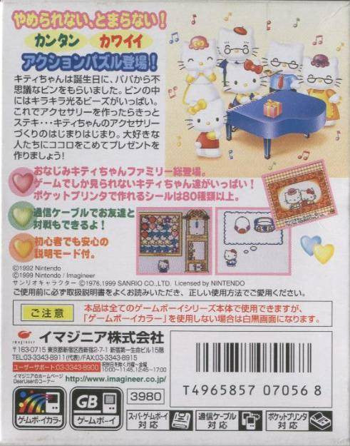 Hello Kitty no Beads Koubou (JP)