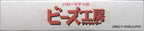 Hello Kitty no Beads Koubou (JP)