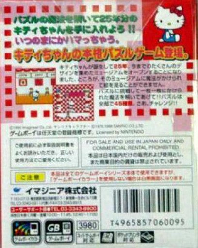 Hello Kitty no Magical Museum (JP)