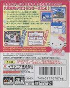 Hello Kitty no Sweet Adventure: Daniel Kun ni Aitai (JP)