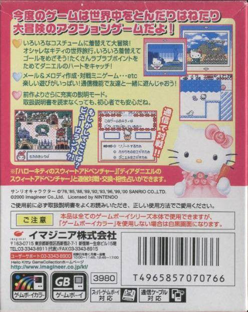Hello Kitty no Sweet Adventure: Daniel Kun ni Aitai (JP)
