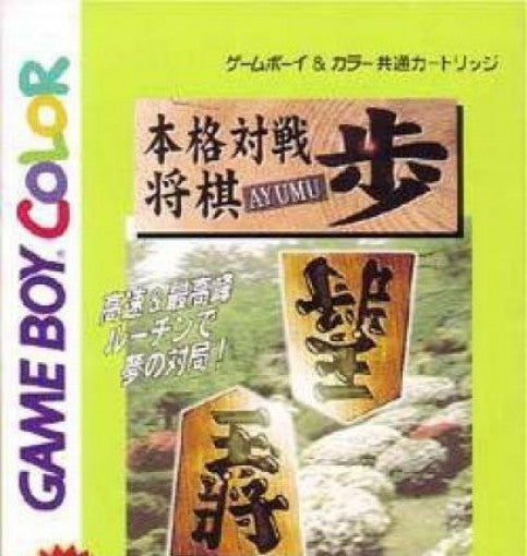 Honkaku Taisen Shogi: Fu (JP)