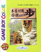 Honkaku Taisen Shogi: Fu (JP)