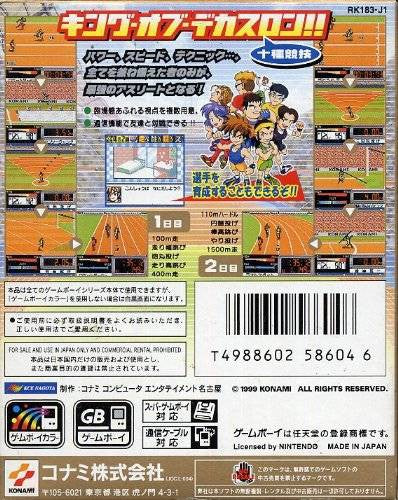 Hyper Olympic Track & Field GB (JP)